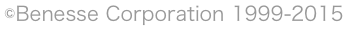 &copy;Benesse Corporation 1999-2015