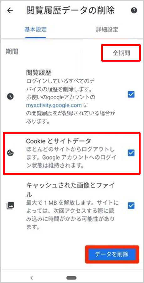 キャッシュクリア