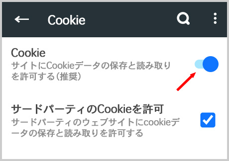 Coockieブロック解除