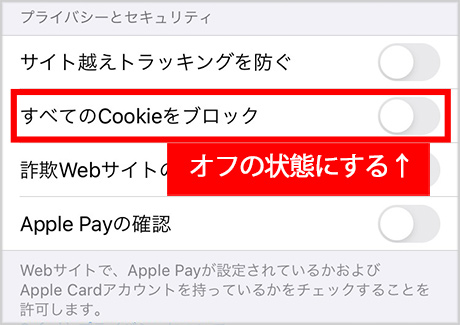 coockieブロック解除