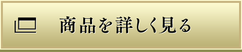 詳しく見る