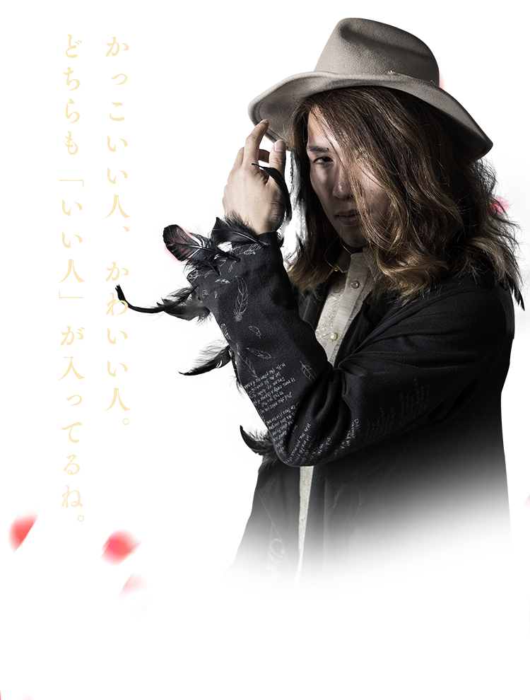 かっこいい人、かわいい人。どちらも「いい人」が入ってるね。