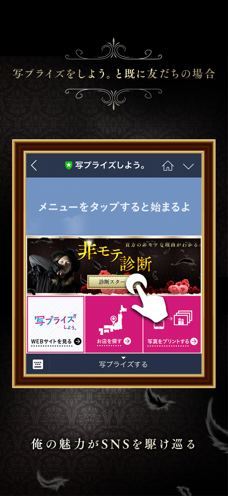 写プライズをしよう。と既に友だちの場合
